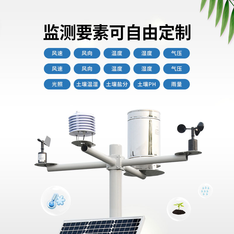 十四要素農(nóng)業(yè)氣象站可以提供哪些優(yōu)質(zhì)服務(wù)？