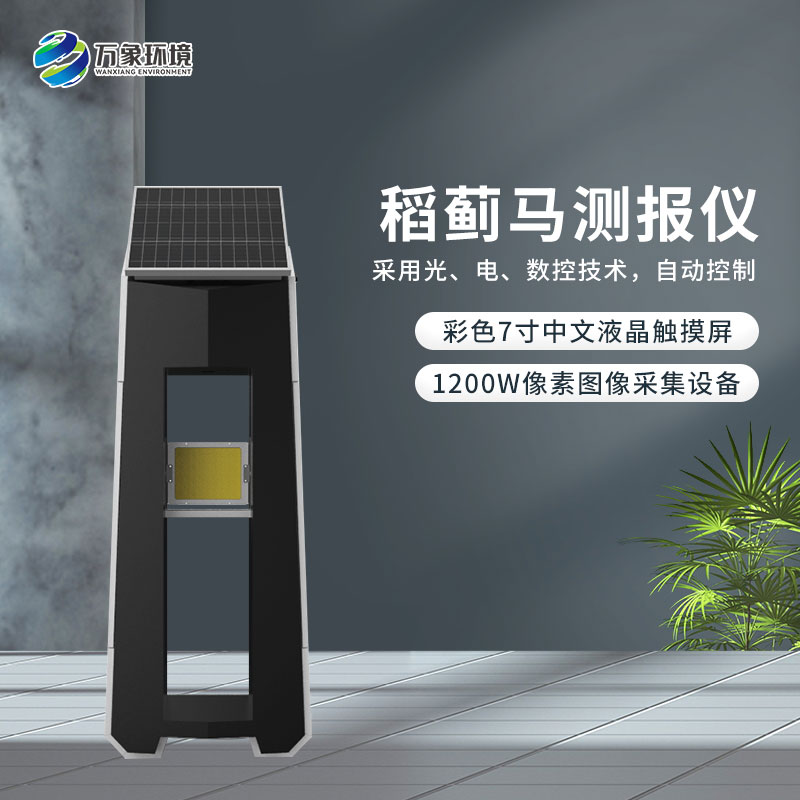 稻薊馬病監(jiān)測(cè)系統(tǒng)是怎么防治害蟲的？