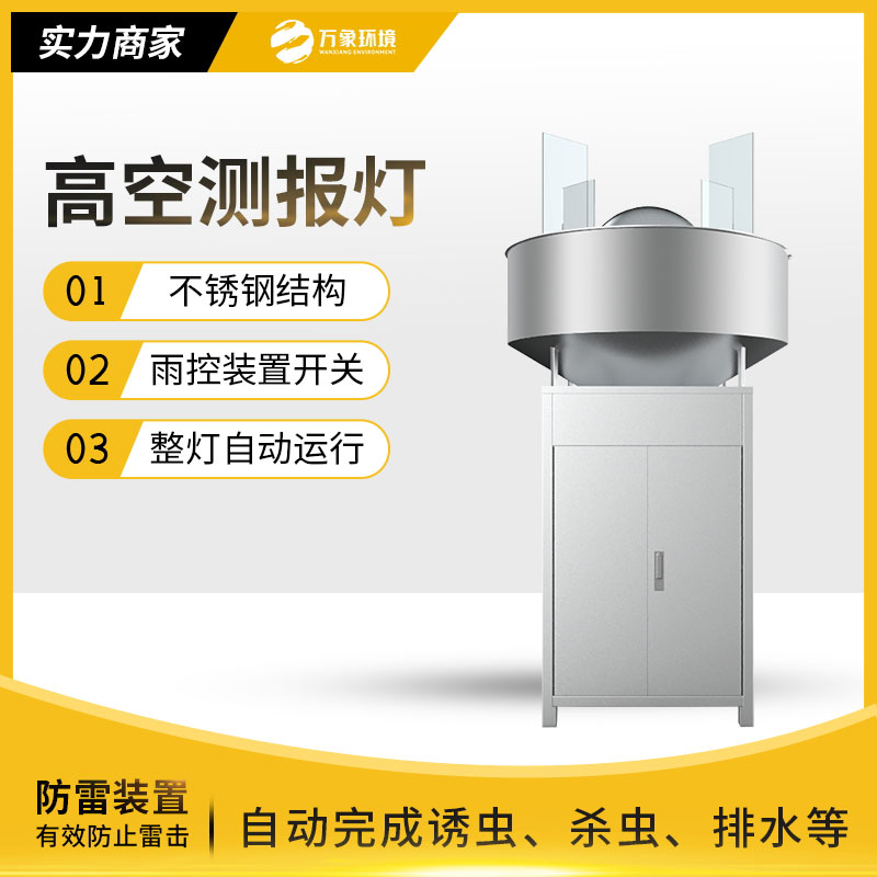 高空測報(bào)燈推動農(nóng)業(yè)向高效、可持續(xù)發(fā)展的方向邁進(jìn)