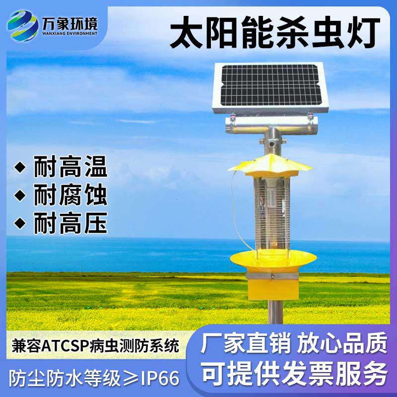 太陽(yáng)能殺蟲(chóng)燈具有節(jié)能、環(huán)保、無(wú)化學(xué)殘留等優(yōu)勢(shì)