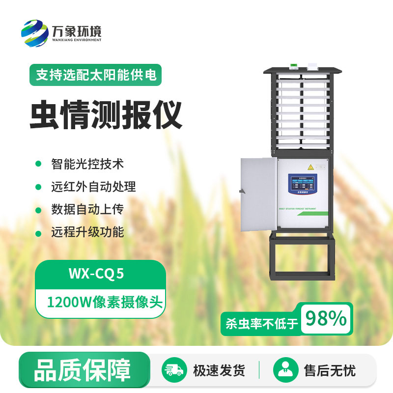 帶拍照蟲情測(cè)報(bào)燈：智能科技，精準(zhǔn)識(shí)別蟲害