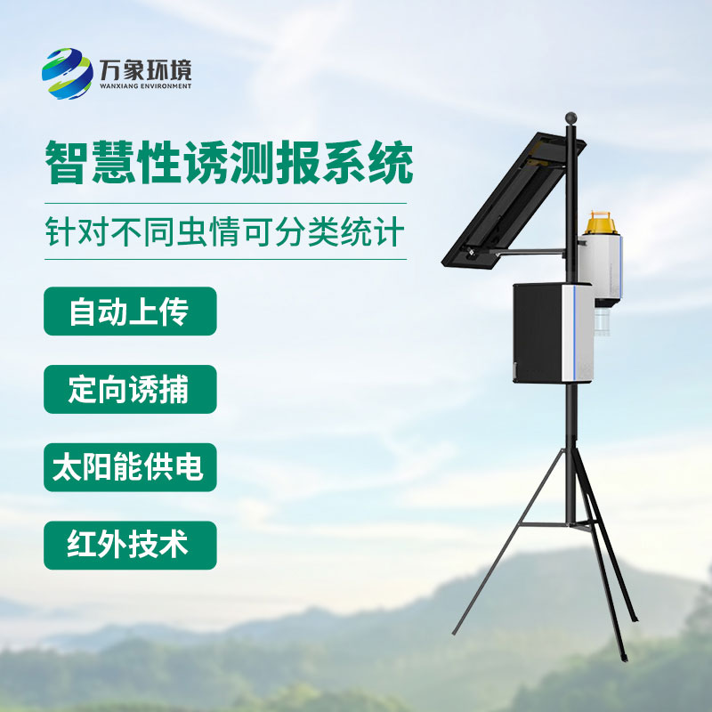 農(nóng)田果園為什么要安裝智能蟲(chóng)情性誘測(cè)報(bào)儀？