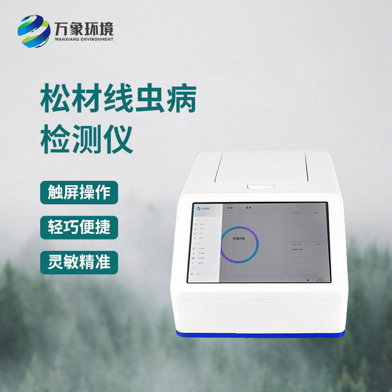 松材線蟲(chóng)pcr快速檢測(cè)系統(tǒng)的作用
