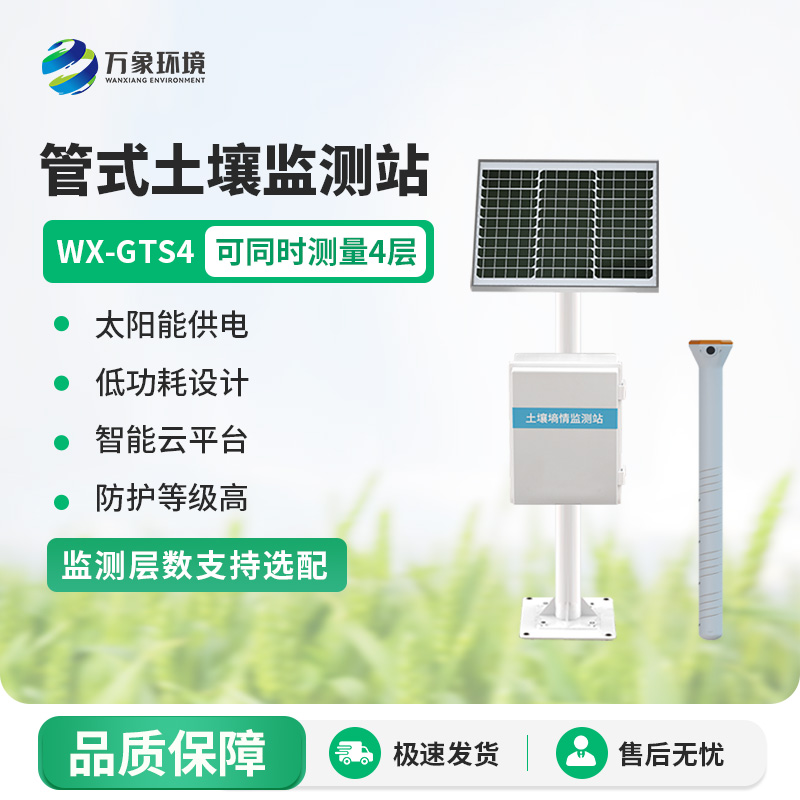 無(wú)線(xiàn)遠(yuǎn)程多層立體土壤墑情監(jiān)測(cè)儀