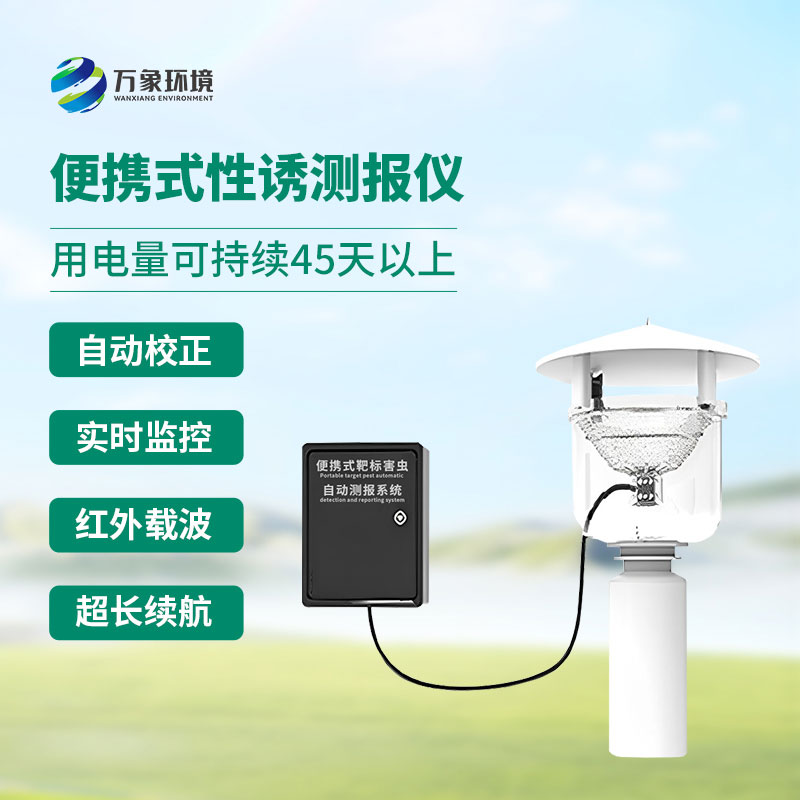 便攜式靶標(biāo)害蟲自動(dòng)測報(bào)系統(tǒng)有什么特別之處？