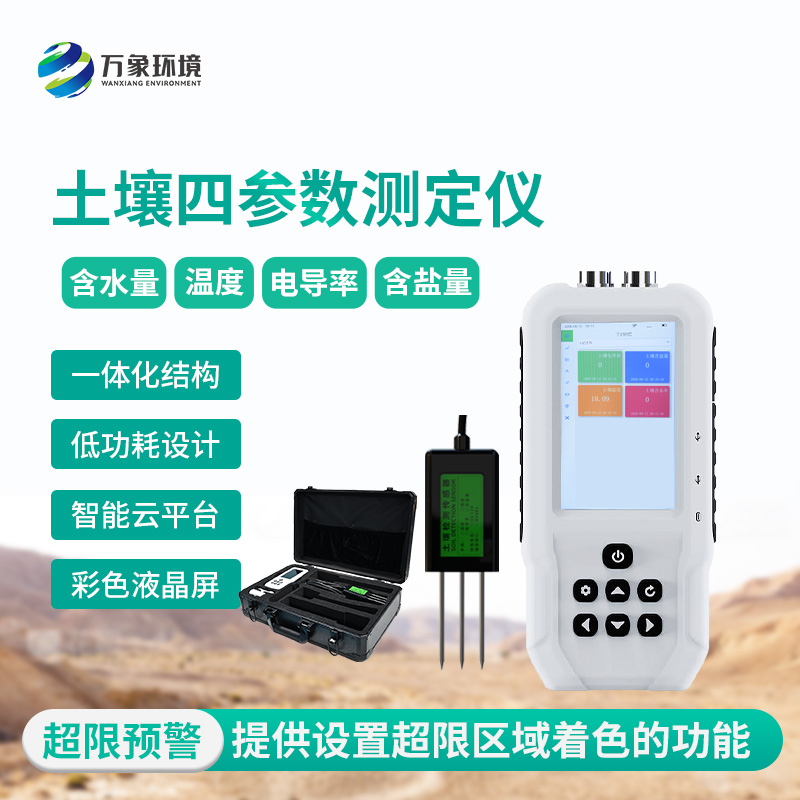 土壤溫濕度電導率含鹽量測定儀可以用來干什么？