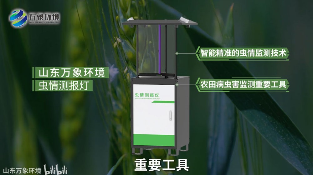 自動蟲情測報燈：智能監(jiān)測，守護綠色家園新利器