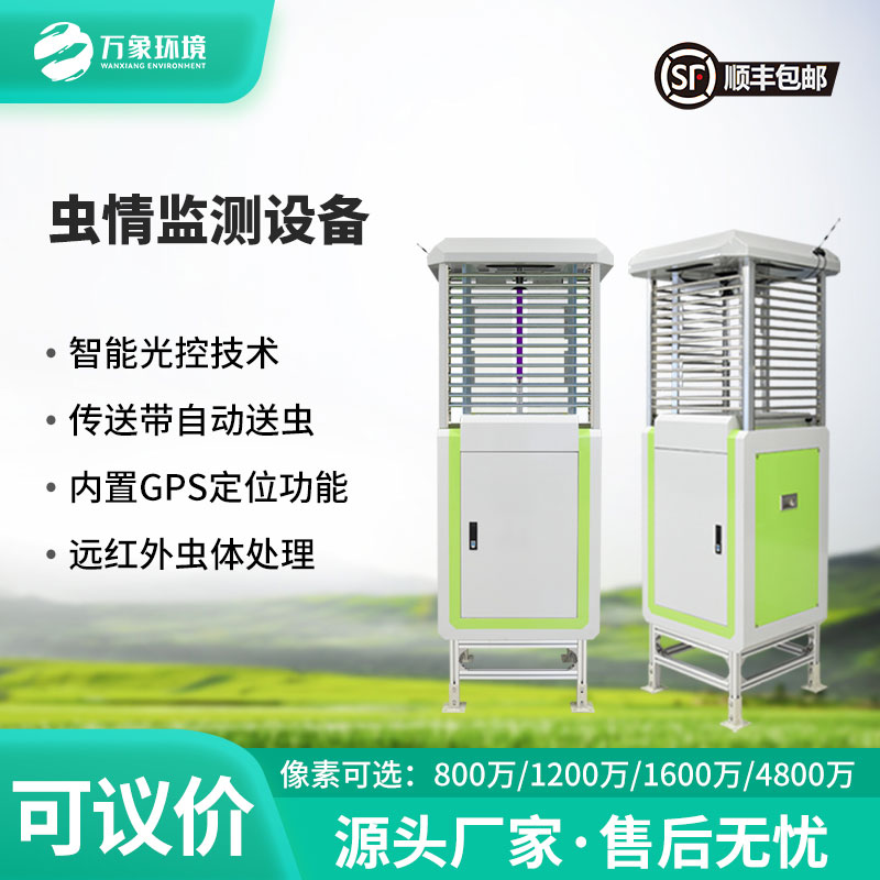 智能蟲情測報站：科技織網(wǎng)，讓蟲害無所遁形！