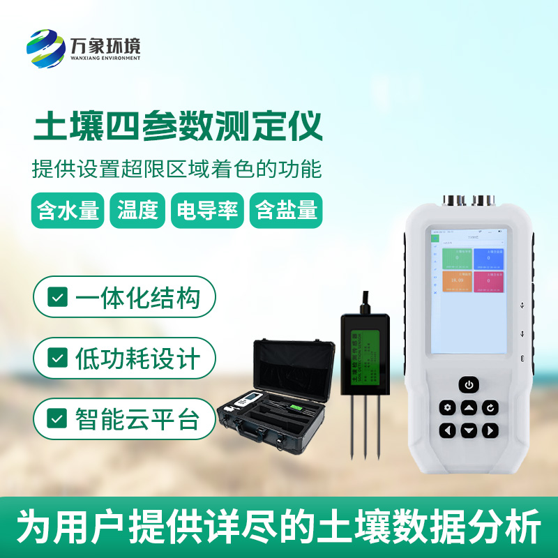 土壤水分溫度鹽分電導(dǎo)率測定儀有哪些具體功能？