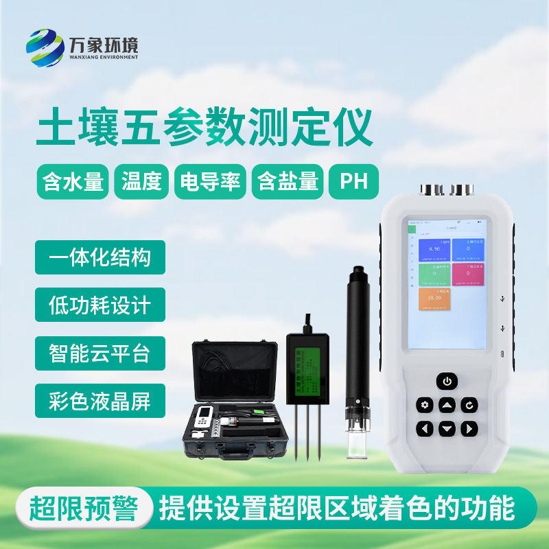 土壤測量儀，土壤溫濕度、電導(dǎo)率、含鹽量、pH五參數(shù)盡在掌握！