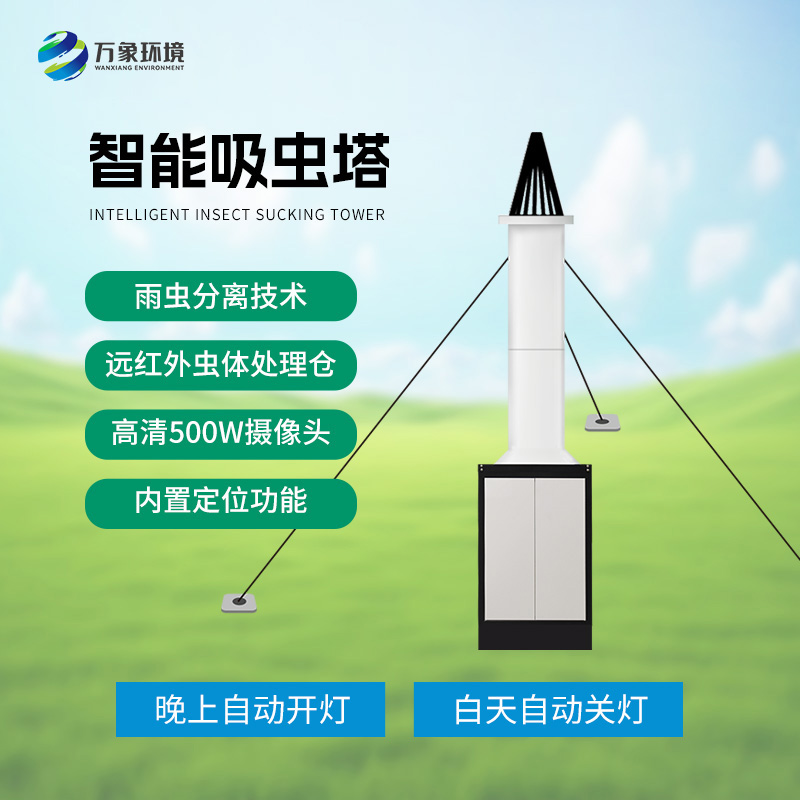 物聯(lián)網(wǎng)吸蟲塔針對遷飛性昆蟲嗎？
