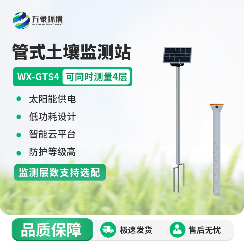 管式土壤墑情監(jiān)測站系統(tǒng)：透視土壤奧秘，護航農業(yè)四情