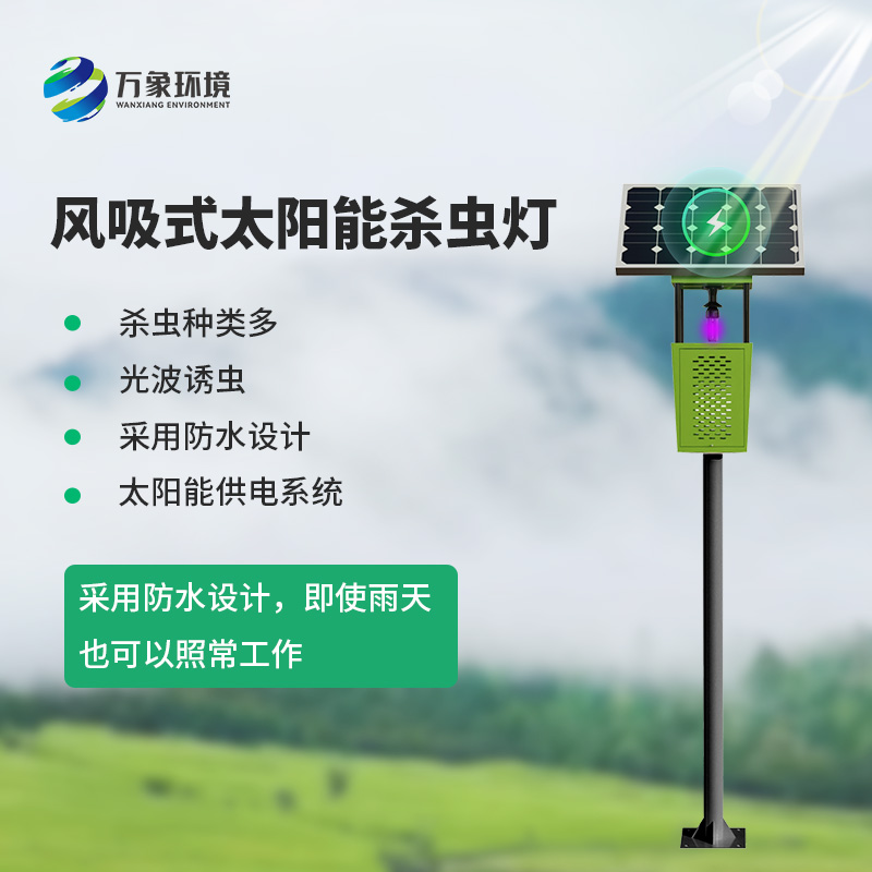 茶園風吸式殺蟲燈：綠色、專業(yè)的殺蟲燈