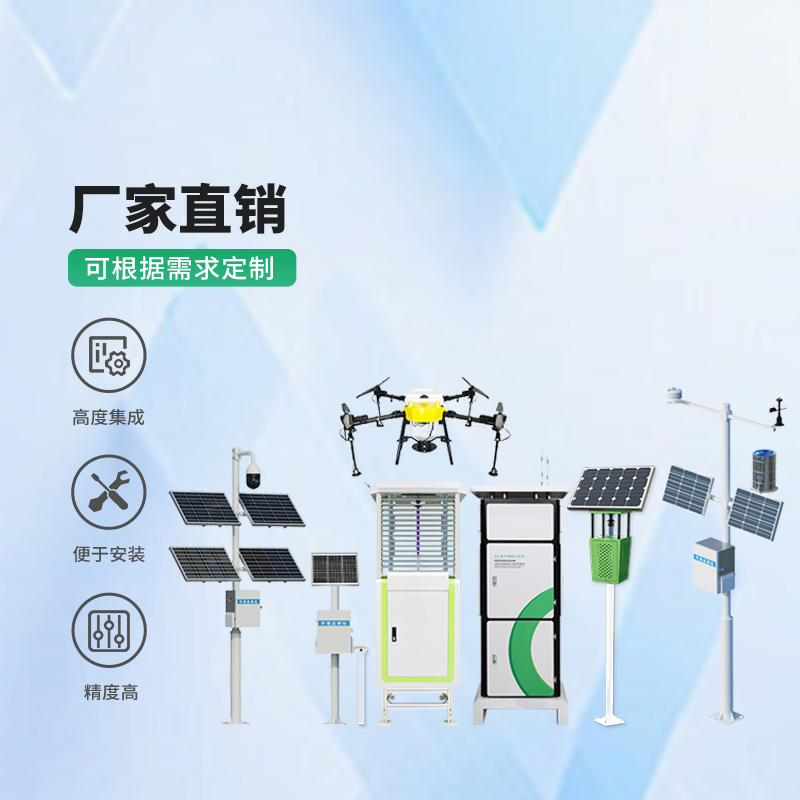 農(nóng)業(yè)四情監(jiān)測管理系統(tǒng)，竟然可以監(jiān)測這么全面！