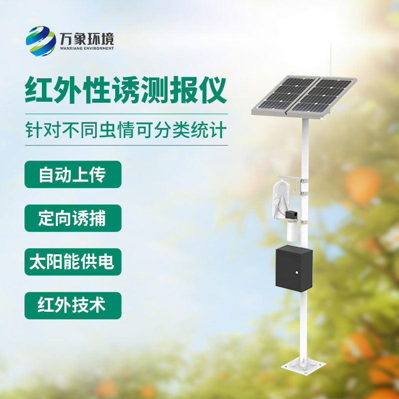 紅外害蟲(chóng)性誘測(cè)報(bào)系統(tǒng)，竟然可以這樣監(jiān)測(cè)蟲(chóng)害！