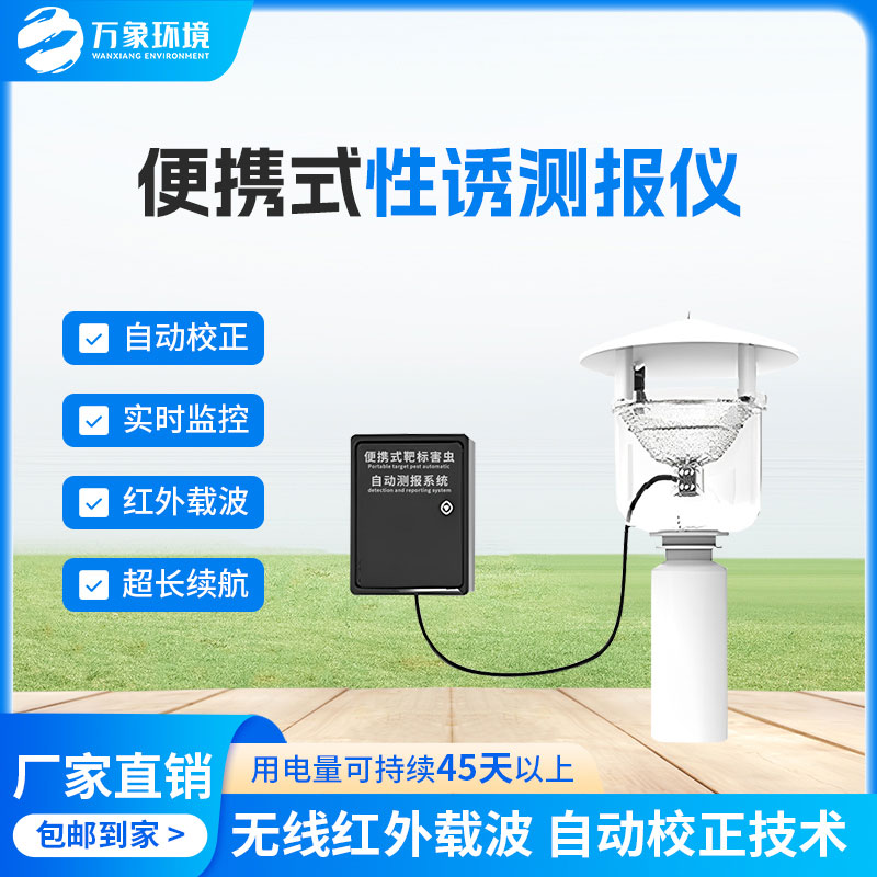 害蟲(chóng)性誘測(cè)報(bào)系統(tǒng)，為何這么受歡迎？