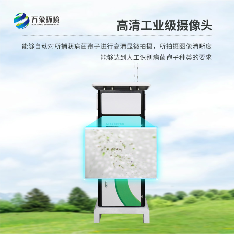 大棚用病菌孢子捕捉儀，對(duì)于現(xiàn)在的大棚行業(yè)有什么實(shí)質(zhì)性的幫助？
