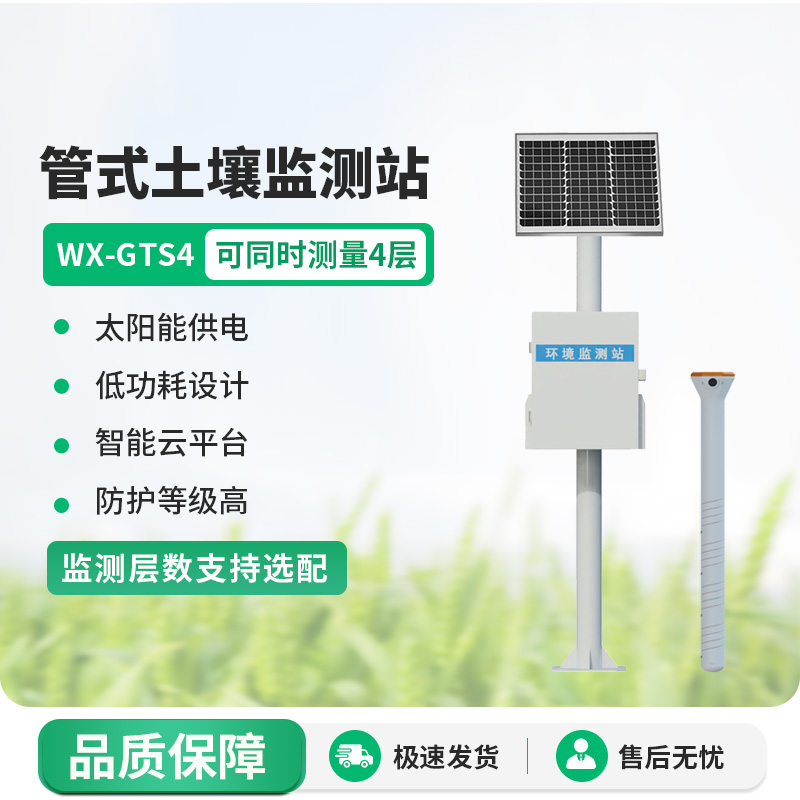 土壤墑情速測(cè)儀，健康土壤種植少不了它！