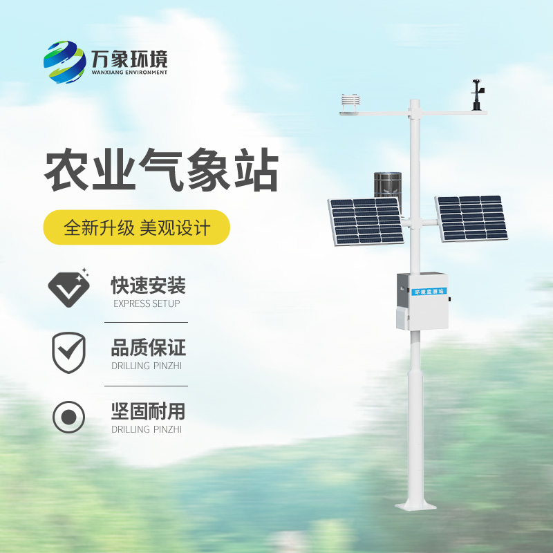 農(nóng)業(yè)氣象遠(yuǎn)程監(jiān)測(cè)系統(tǒng)，利用物聯(lián)網(wǎng)技術(shù)創(chuàng)新監(jiān)測(cè)種植環(huán)境