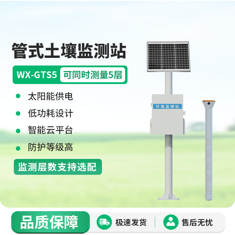 自動(dòng)土壤水分觀測(cè)系統(tǒng)，具有什么創(chuàng)新優(yōu)勢(shì)？