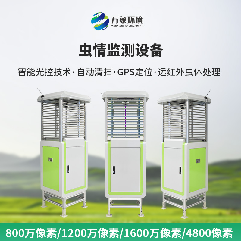 蟲情圖像自動信息采集測報燈，升級像素捕捉蟲情信息